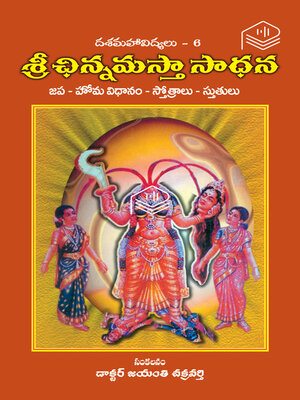 cover image of Sri Chinnamasta Sadhana